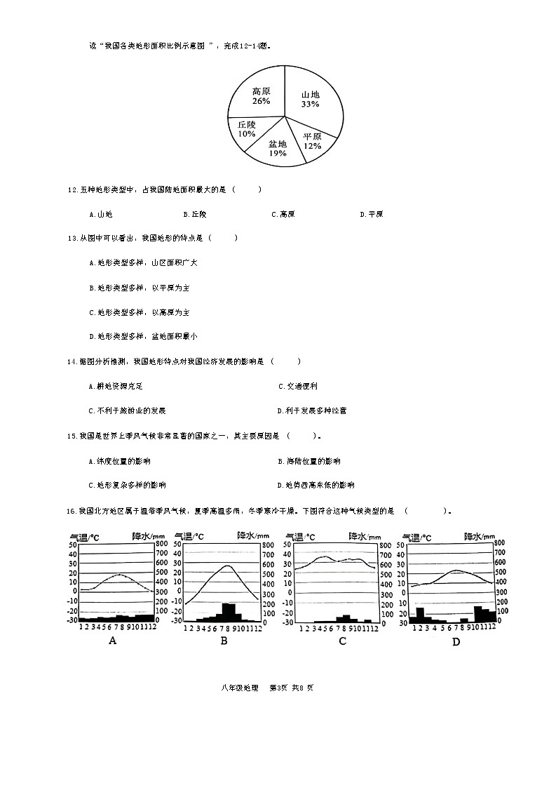 江苏省淮安市淮安区2022-2023学年八年级上学期期中地理试题(含答案)第3页