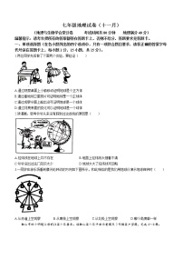 辽宁省鞍山市铁西区2022-2023学年七年级上学期期中地理试题(含答案)