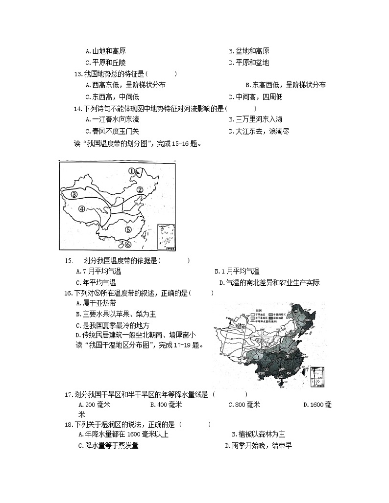 陕西省咸阳市秦都区2022-2023学年八年级上学期期中地理试题(含答案)第3页