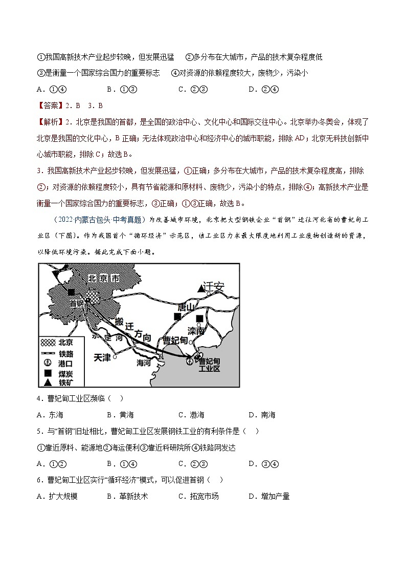 27 中国的工业-三年(2020-2022)中考地理真题分项汇编(全国通用)(解析版)第2页