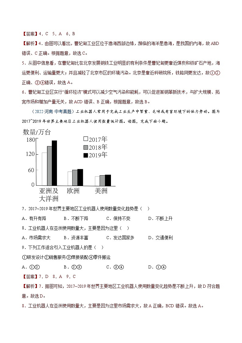 27 中国的工业-三年(2020-2022)中考地理真题分项汇编(全国通用)(解析版)第3页