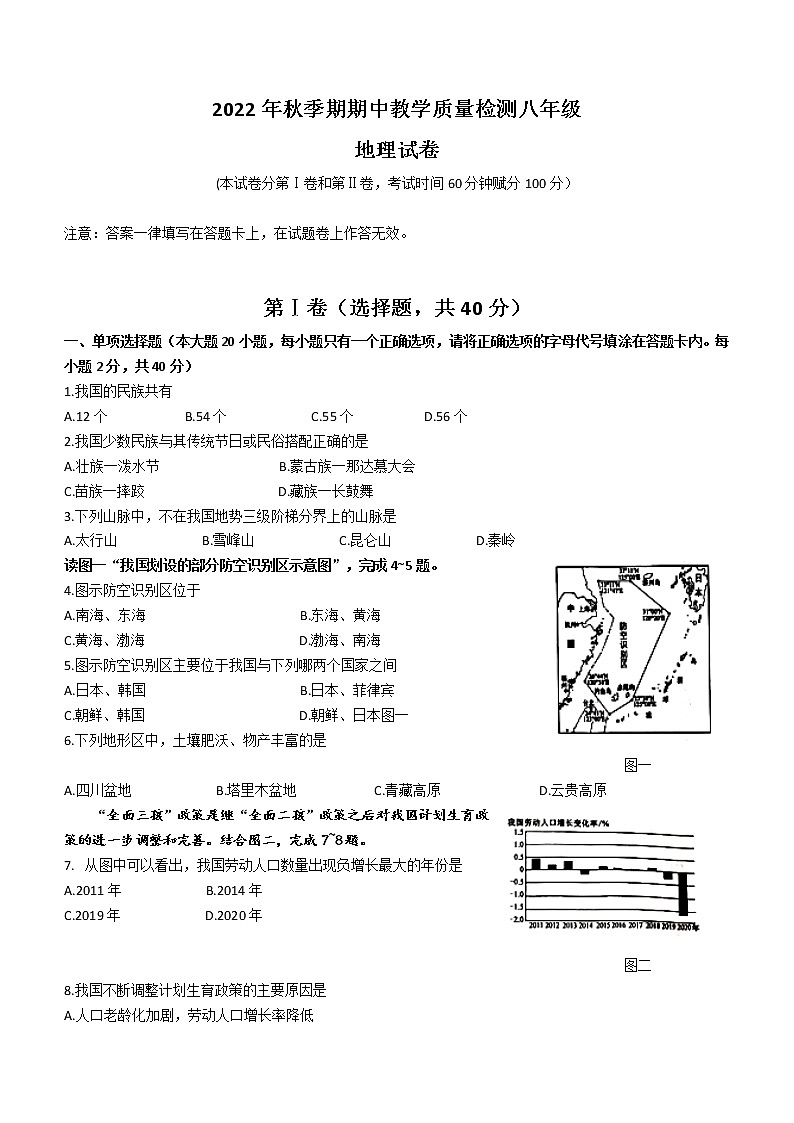 广西贵港市港南区2022-2023学年八年级上学期期中地理试题(含答案)第1页