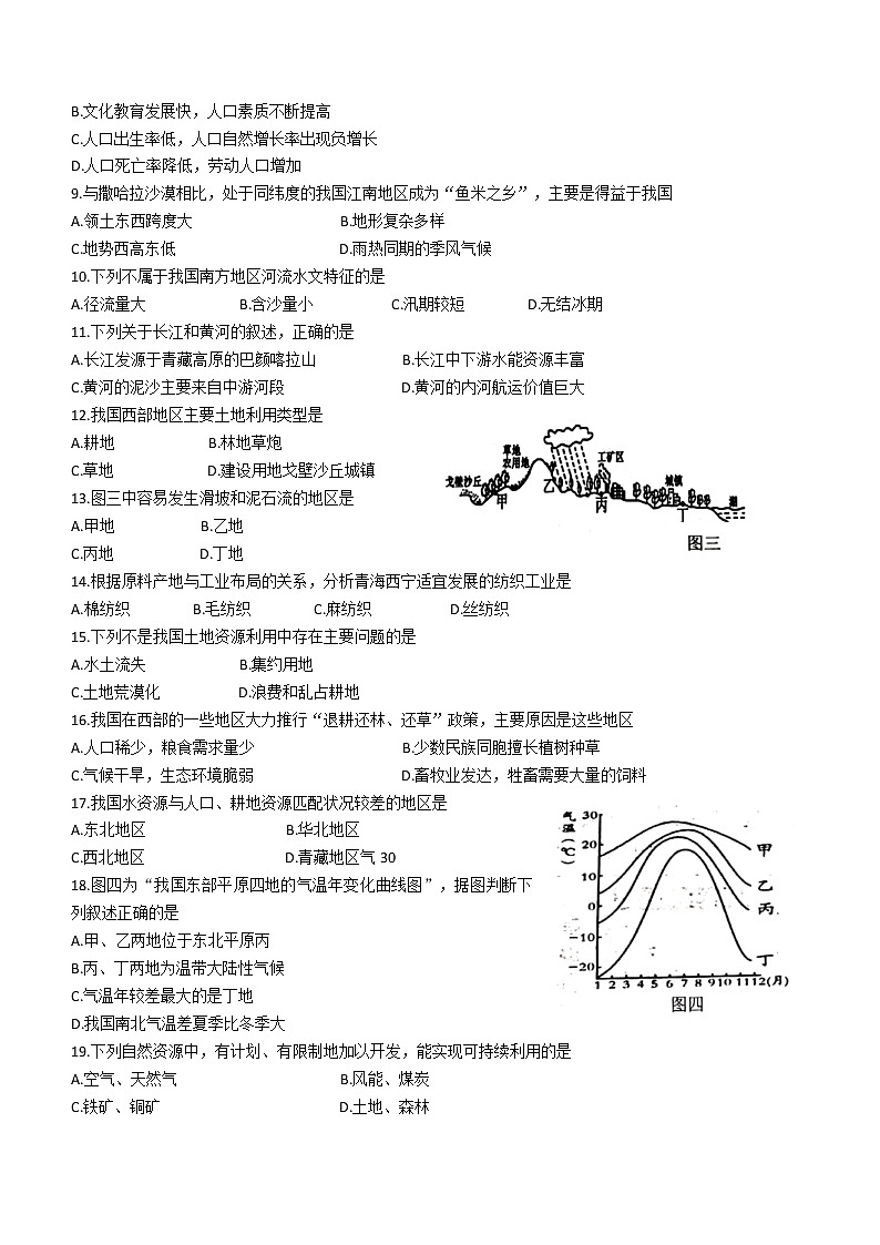 广西贵港市港南区2022-2023学年八年级上学期期中地理试题(含答案)第2页
