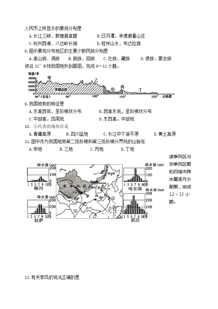 广西桂林市灌阳县2022-2023学年八年级上学期期中质量检测地理试题（含答案）02