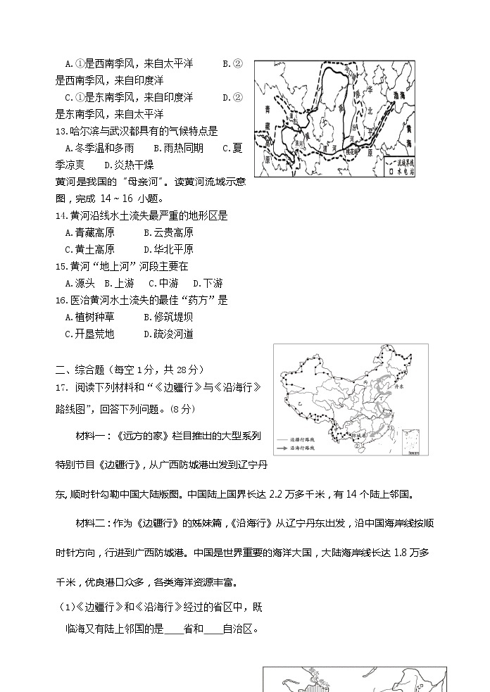 广西桂林市灌阳县2022-2023学年八年级上学期期中质量检测地理试题（含答案）03
