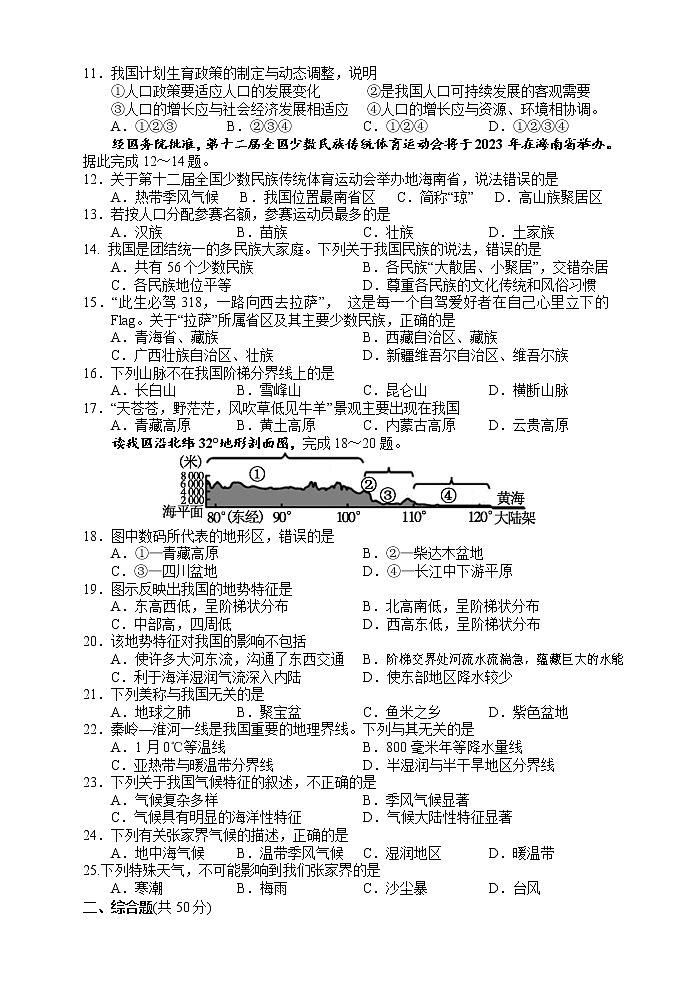 湖南省张家界市永定区2022-2023学年八年级上学期期中教学质量监测地理试题(含答案)第2页
