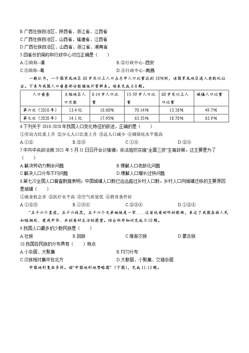 山东省济宁市金乡县2022-2023学年八年级上学期期中地理试题(含答案)第2页