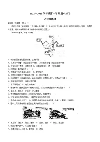 天津市部分区2022-2023学年八年级上学期期中地理试题（含答案）