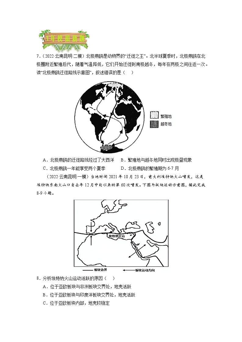 專題02 陸地與海洋-5年(2018-2022)中考1年模擬地理試題分項匯編(云南專用)(原卷版)第3頁