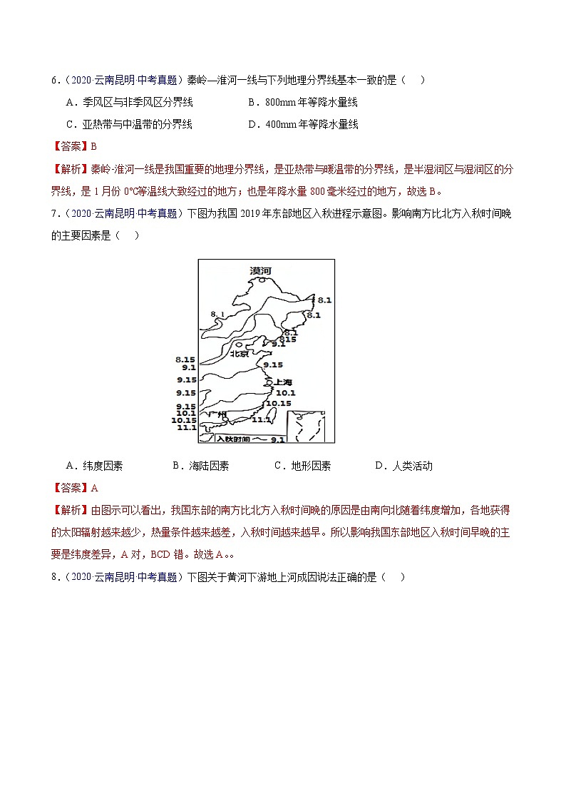 专题10 中国的自然环境-5年(2018-2022)中考1年模拟地理试题分项汇编(云南专用)(解析版)第3页