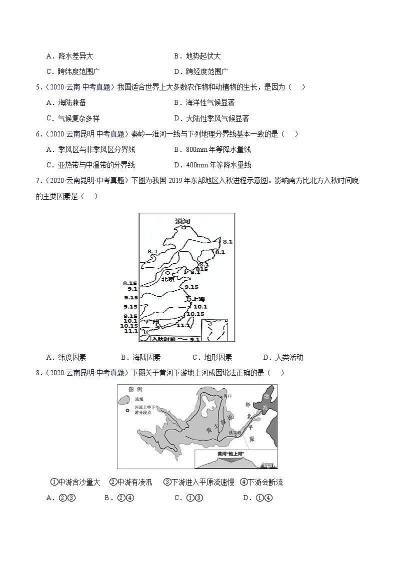 专题10 中国的自然环境-5年(2018-2022)中考1年模拟地理试题分项汇编(云南专用)(原卷版)第2页