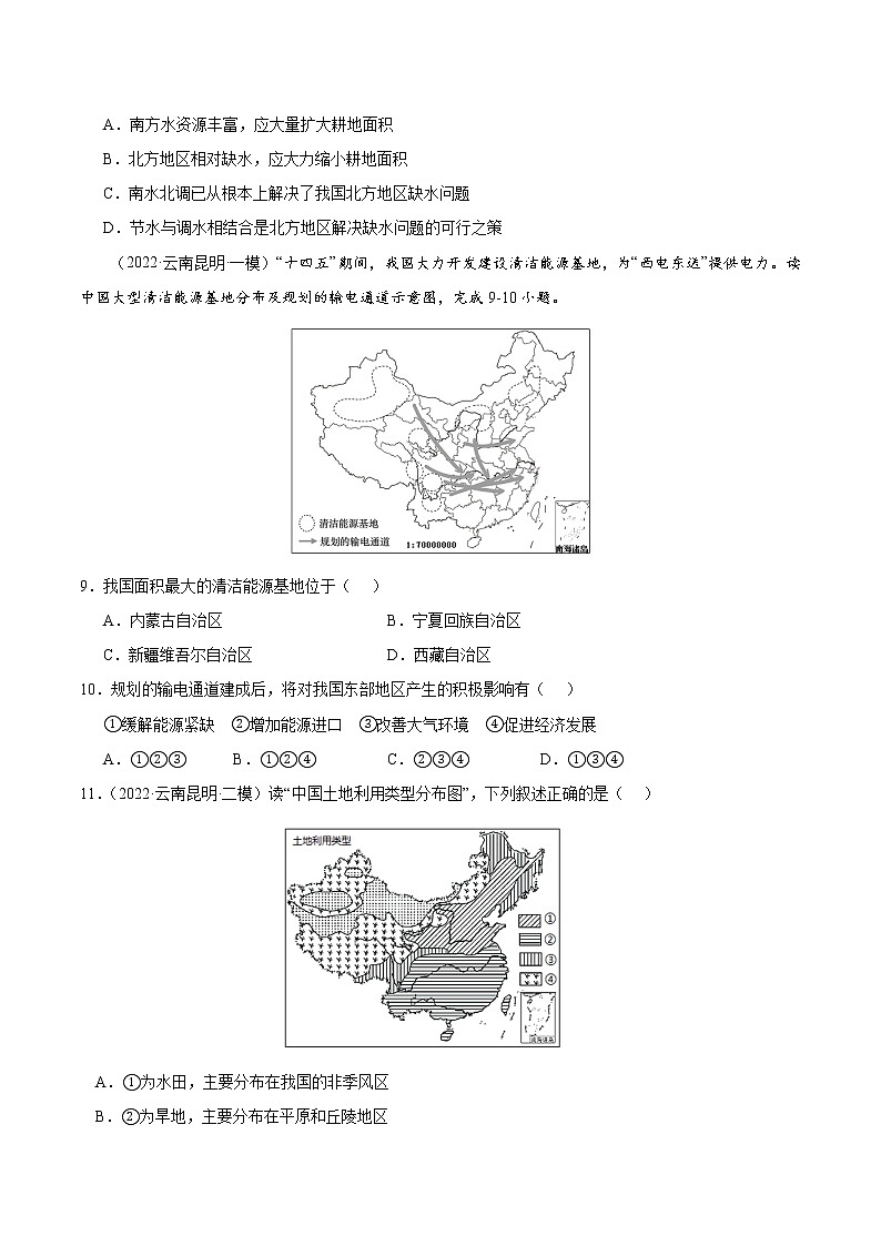 专题11 中国的自然资源-5年(2018-2022)中考1年模拟地理试题分项汇编(云南专用)(解析版)第3页