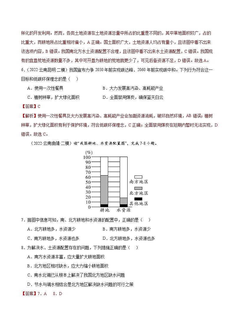 专题11 中国的自然资源-5年(2018-2022)中考1年模拟地理试题分项汇编(云南专用)(原卷版)第3页