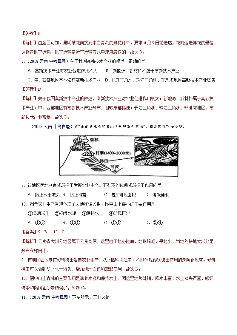 专题12 中国的经济发展-5年(2018-2022)中考1年模拟地理试题分项汇编(云南专用)(解析版)第3页