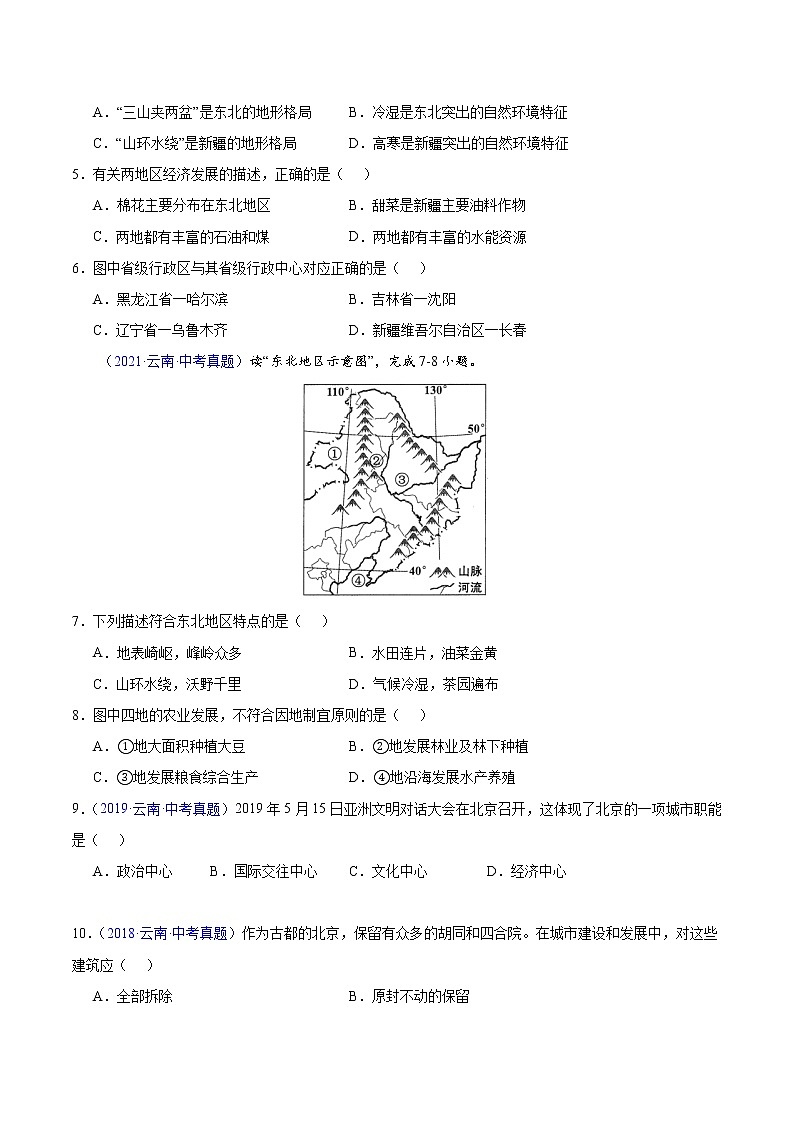 专题14 北方地区-5年(2018-2022)中考1年模拟地理试题分项汇编(云南专用)(原卷版)第2页