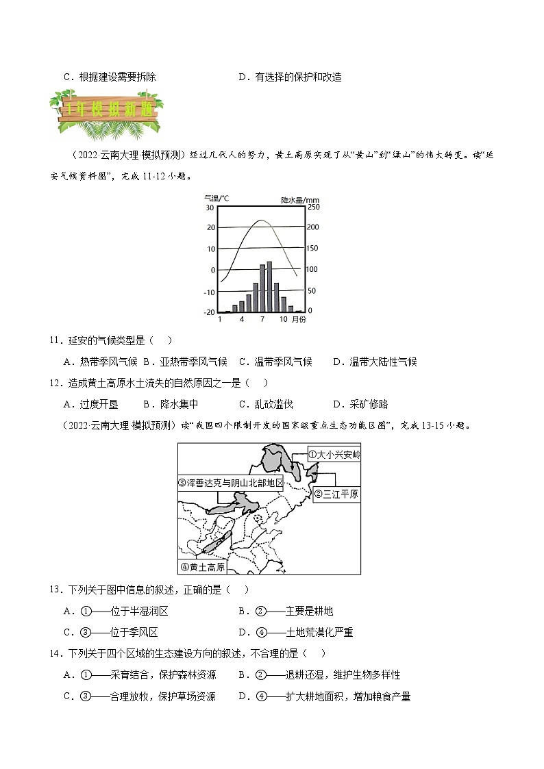 专题14 北方地区-5年(2018-2022)中考1年模拟地理试题分项汇编(云南专用)(原卷版)第3页