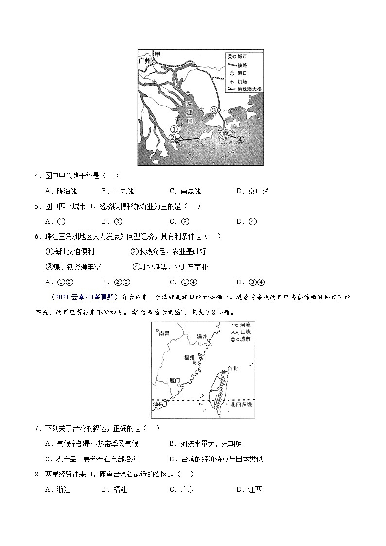 专题15 南方地区-5年(2018-2022)中考1年模拟地理试题分项汇编(云南专用)(原卷版)第2页