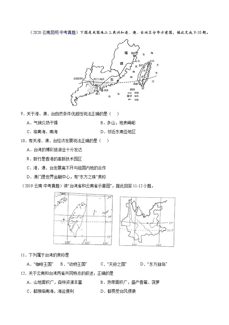 专题15 南方地区-5年(2018-2022)中考1年模拟地理试题分项汇编(云南专用)(原卷版)第3页
