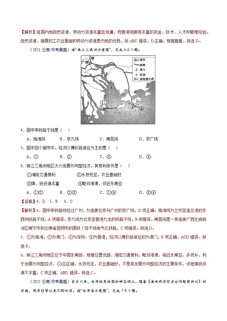 专题15 南方地区-5年(2018-2022)中考1年模拟地理试题分项汇编(云南专用)(解析版)第2页