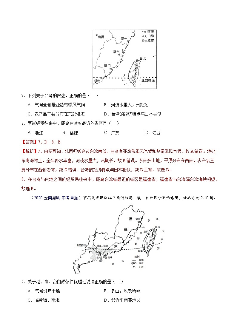 专题15 南方地区-5年(2018-2022)中考1年模拟地理试题分项汇编(云南专用)(解析版)第3页