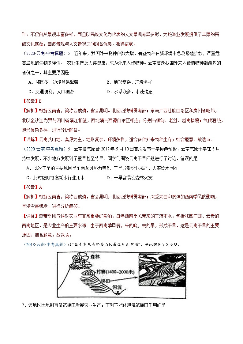 专题17 云南地理-5年(2018-2022)中考1年模拟地理试题分项汇编(云南专用)(解析版)第2页