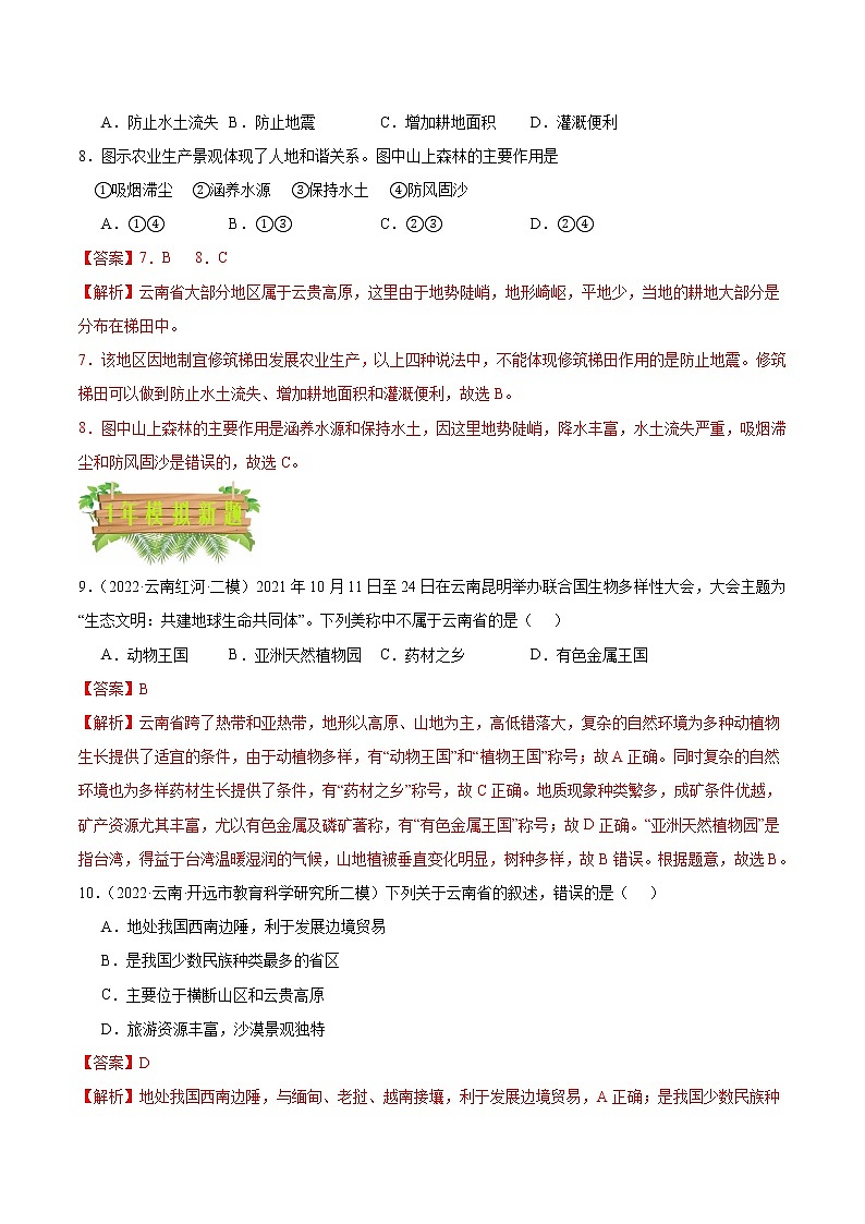 专题17 云南地理-5年(2018-2022)中考1年模拟地理试题分项汇编(云南专用)(解析版)第3页