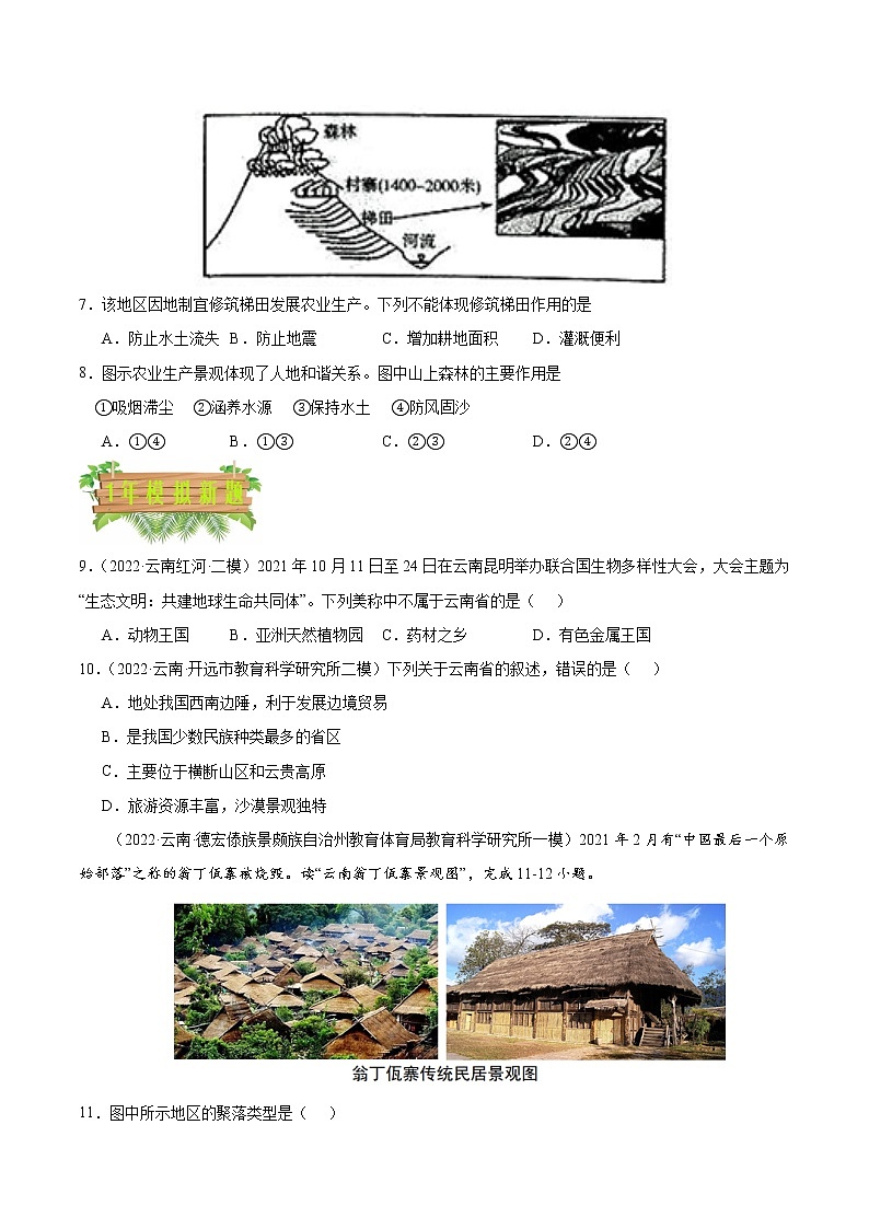 专题17 云南地理-5年(2018-2022)中考1年模拟地理试题分项汇编(云南专用)(原卷版)第2页