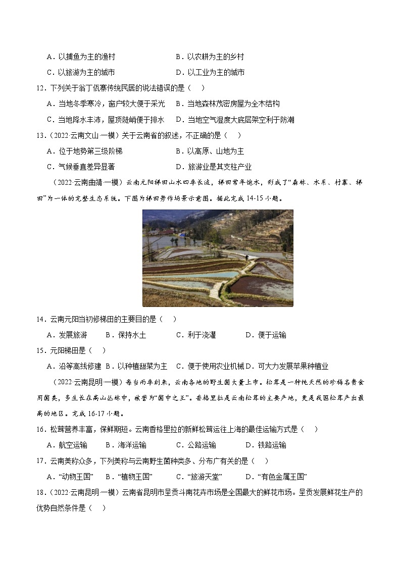 专题17 云南地理-5年(2018-2022)中考1年模拟地理试题分项汇编(云南专用)(原卷版)第3页