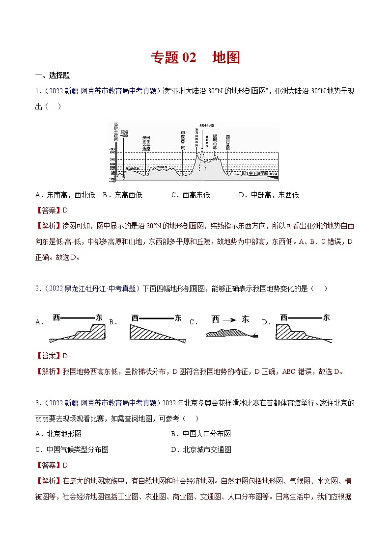 02 地图-三年(2020-2022)中考地理真题分项汇编(全国通用)(解析版)第1页