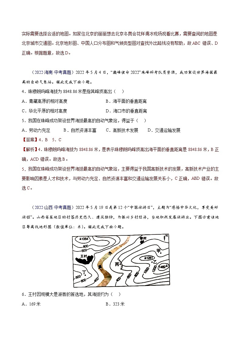 02 地图-三年(2020-2022)中考地理真题分项汇编(全国通用)(解析版)第2页