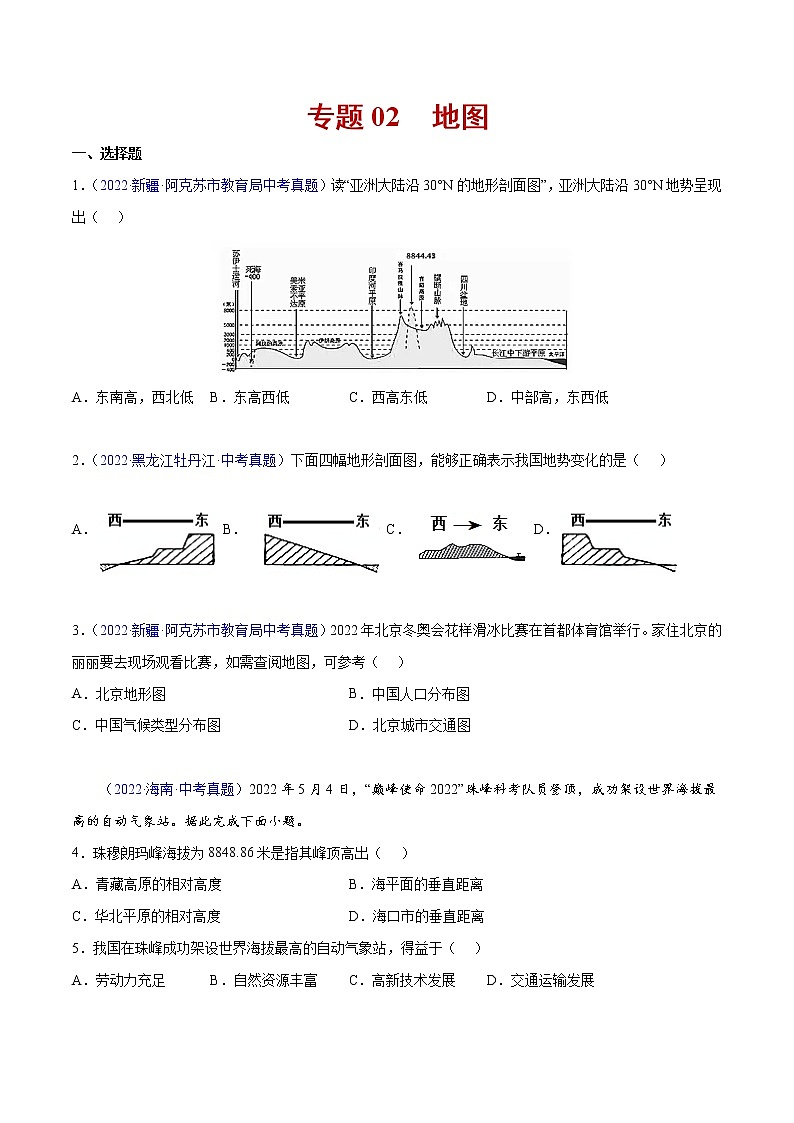 02 地图-三年(2020-2022)中考地理真题分项汇编(全国通用)(原卷版)第1页