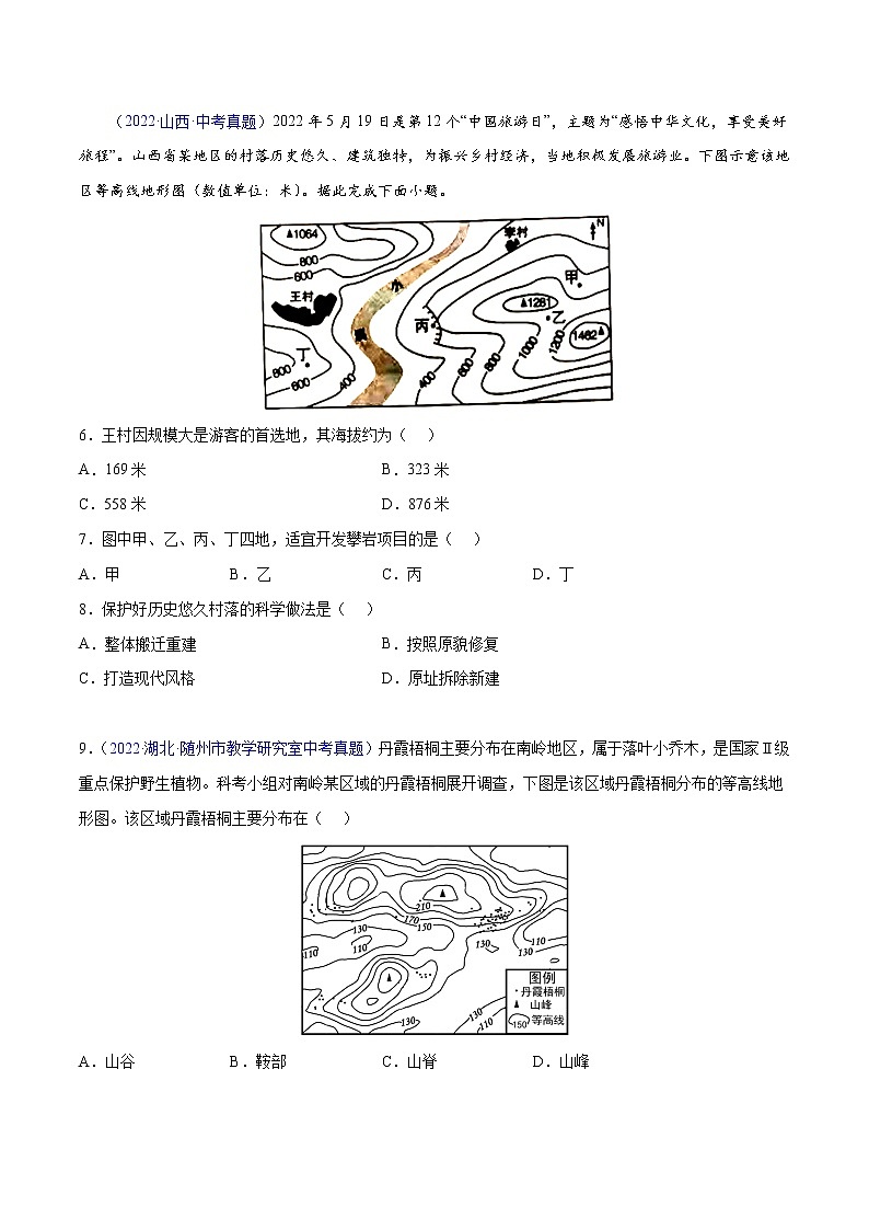 02 地图-三年(2020-2022)中考地理真题分项汇编(全国通用)(原卷版)第2页