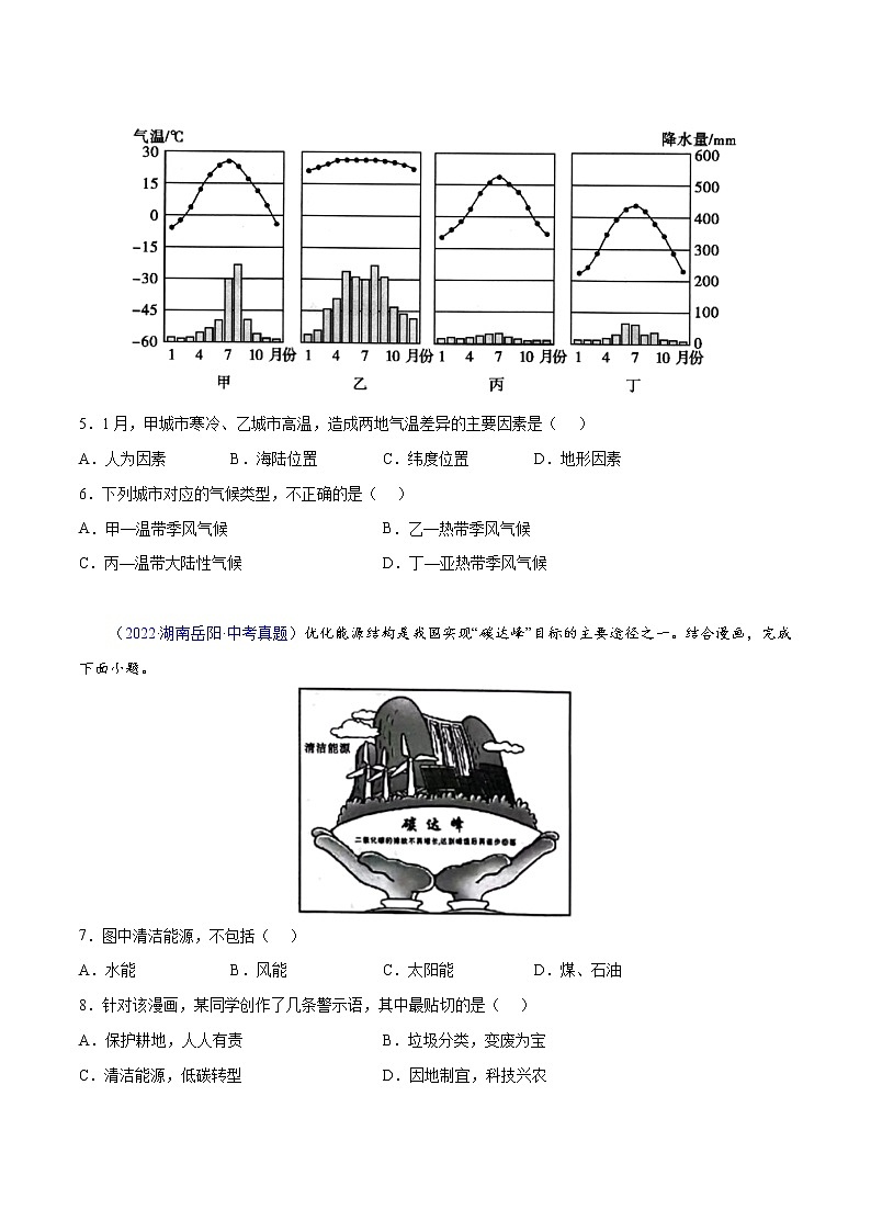 05 天气与气候-三年(2020-2022)中考地理真题分项汇编(全国通用)(原卷版)第2页