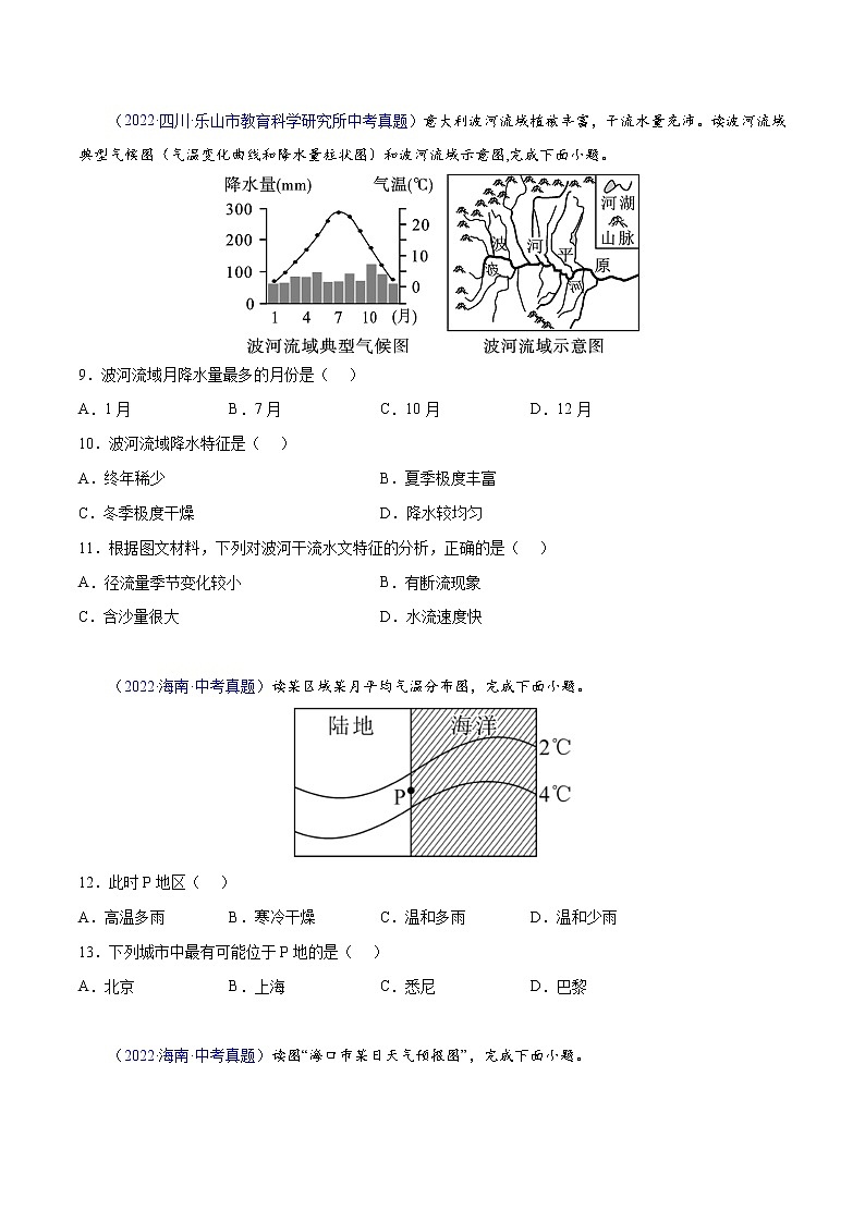 05 天气与气候-三年(2020-2022)中考地理真题分项汇编(全国通用)(原卷版)第3页