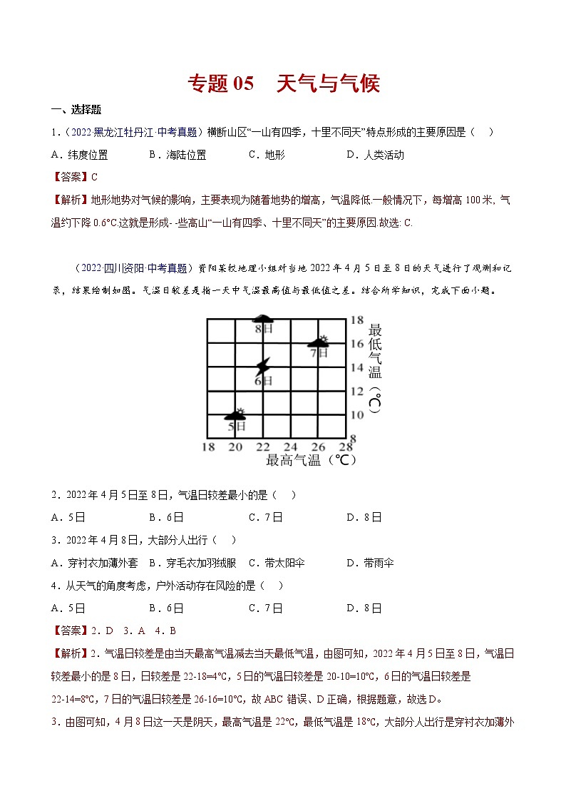 05 天气与气候-三年(2020-2022)中考地理真题分项汇编(全国通用)(解析版)第1页