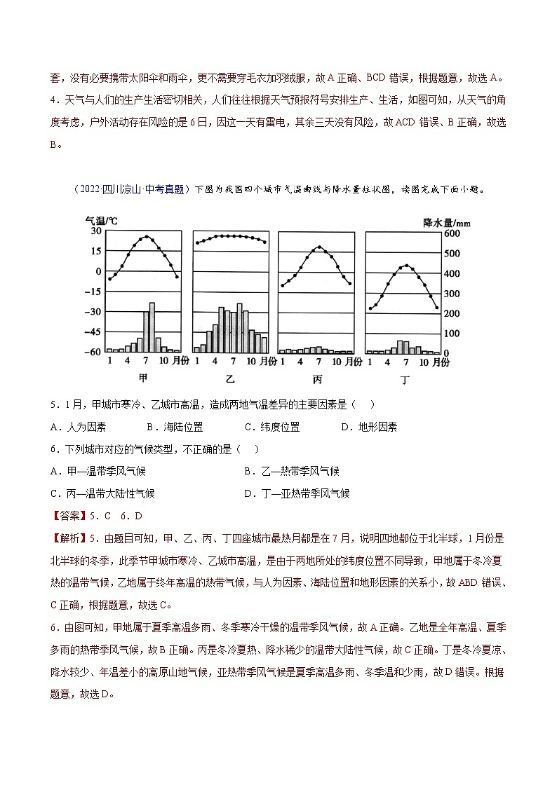 05 天气与气候-三年(2020-2022)中考地理真题分项汇编(全国通用)(解析版)第2页
