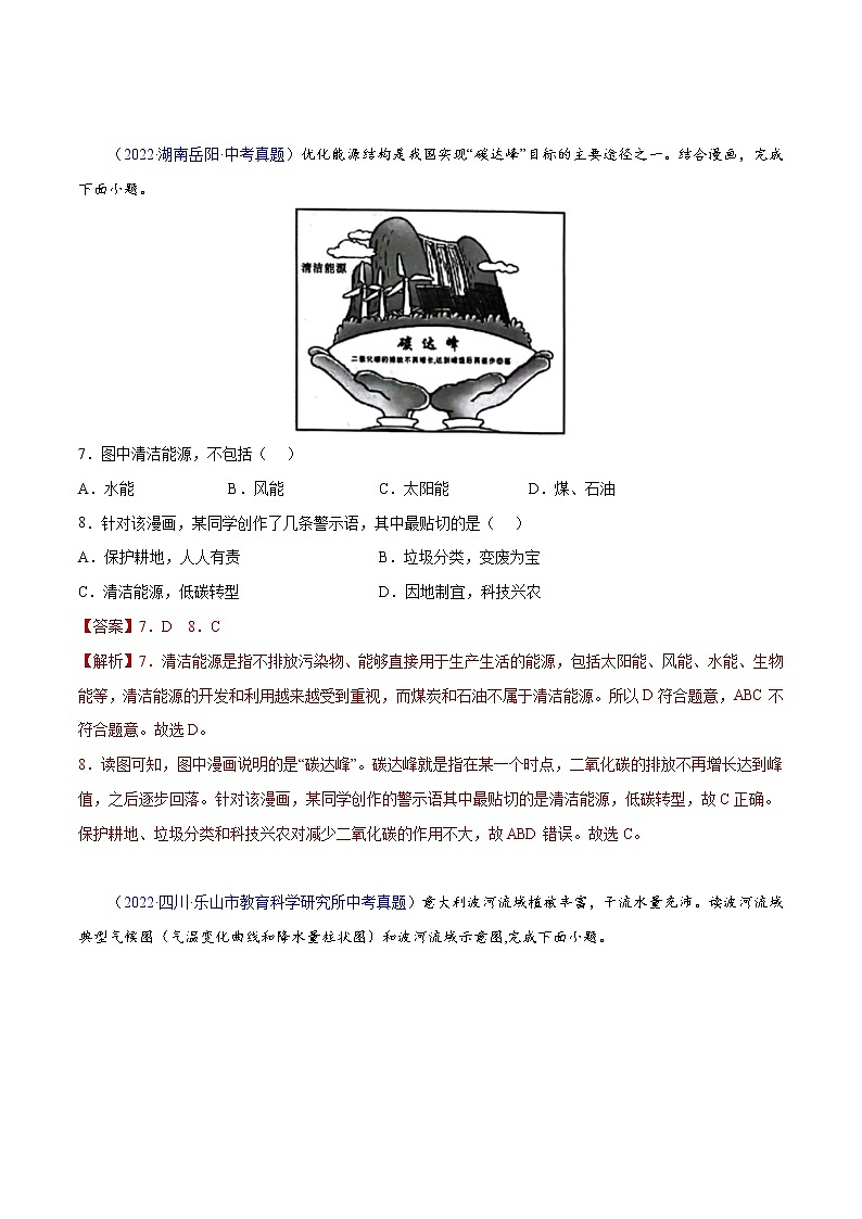 05 天气与气候-三年(2020-2022)中考地理真题分项汇编(全国通用)(解析版)第3页