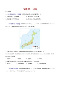 2020-2022年全国中考地理真题分项汇编 08 日本（学生卷+教师卷）
