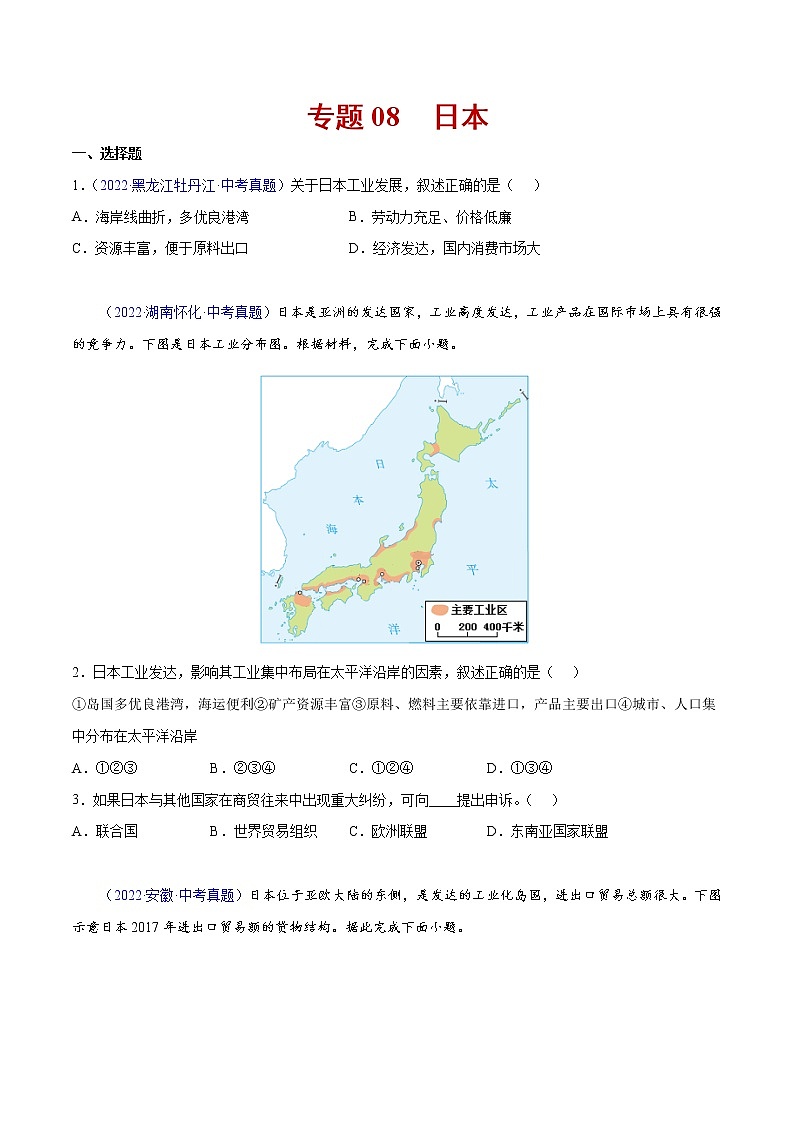 08 日本-三年(2020-2022)中考地理真题分项汇编(全国通用)(原卷版)第1页