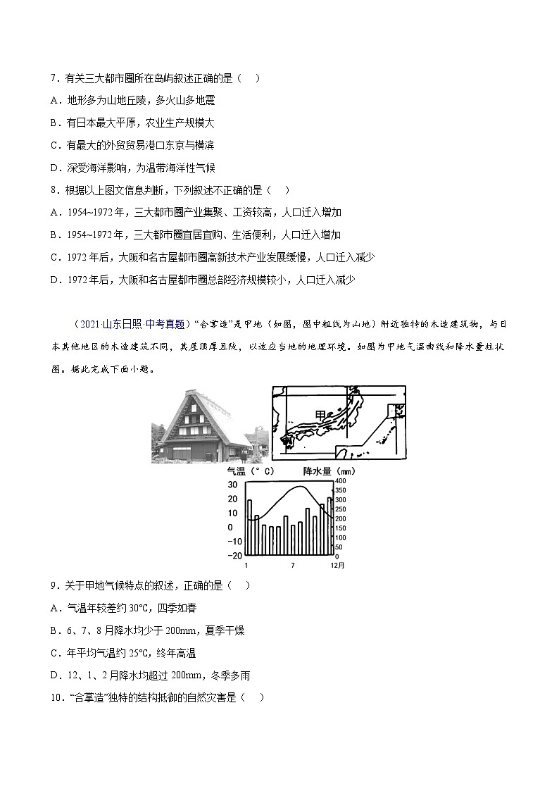 08 日本-三年(2020-2022)中考地理真题分项汇编(全国通用)(原卷版)第3页