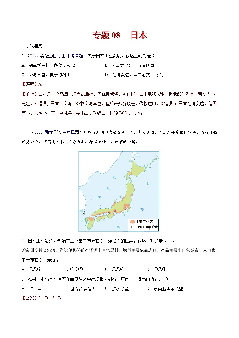 08 日本-三年(2020-2022)中考地理真题分项汇编(全国通用)(解析版)第1页