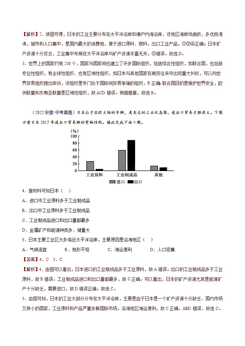 08 日本-三年(2020-2022)中考地理真题分项汇编(全国通用)(解析版)第2页