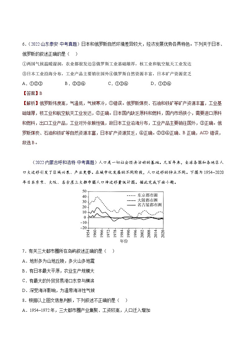 08 日本-三年(2020-2022)中考地理真题分项汇编(全国通用)(解析版)第3页
