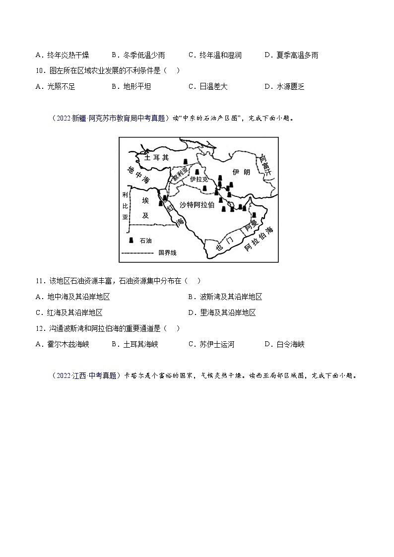 12 中东-三年(2020-2022)中考地理真题分项汇编(全国通用)(原卷版)第3页
