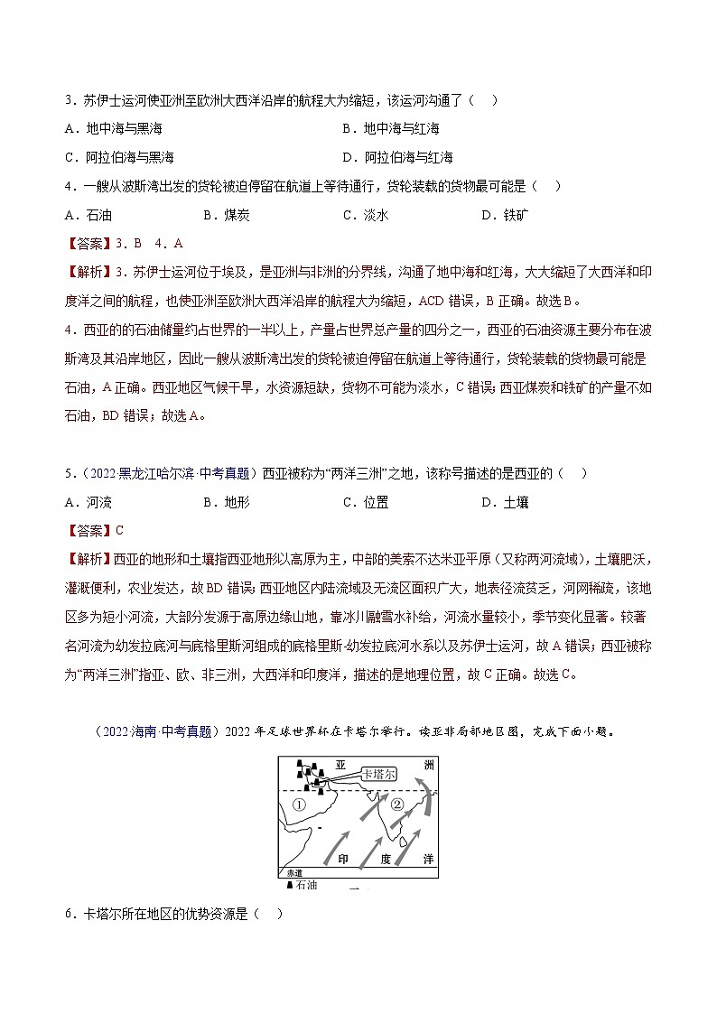 12 中东-三年(2020-2022)中考地理真题分项汇编(全国通用)(解析版)第2页