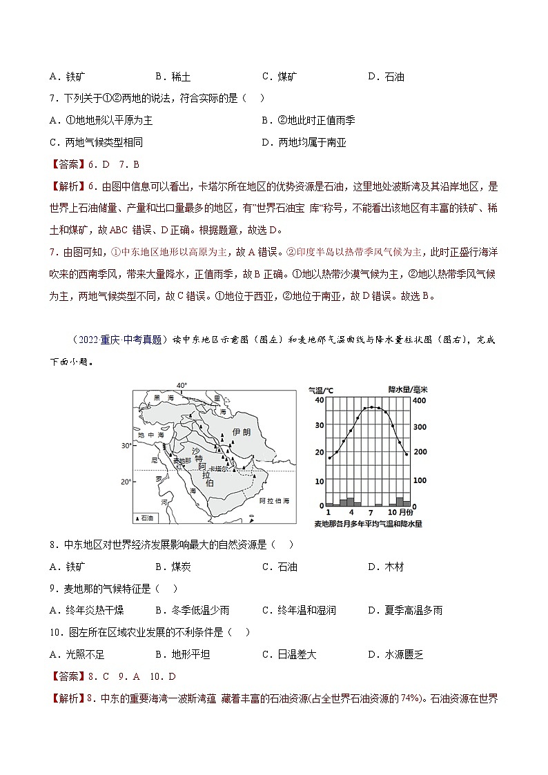 12 中东-三年(2020-2022)中考地理真题分项汇编(全国通用)(解析版)第3页