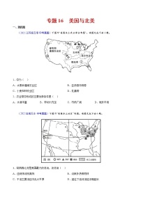 2020-2022年全国中考地理真题分项汇编 16 美国与北美（学生卷+教师卷）