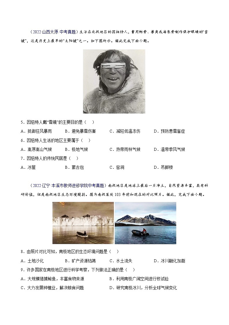 18 极地地区-三年(2020-2022)中考地理真题分项汇编(全国通用)(原卷版)第2页