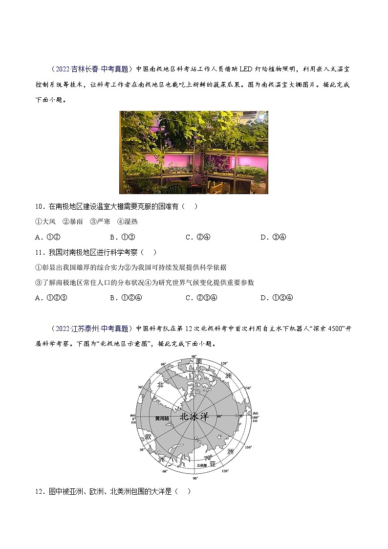 18 极地地区-三年(2020-2022)中考地理真题分项汇编(全国通用)(原卷版)第3页