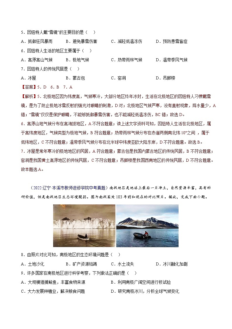 18 极地地区-三年(2020-2022)中考地理真题分项汇编(全国通用)(解析版)第3页